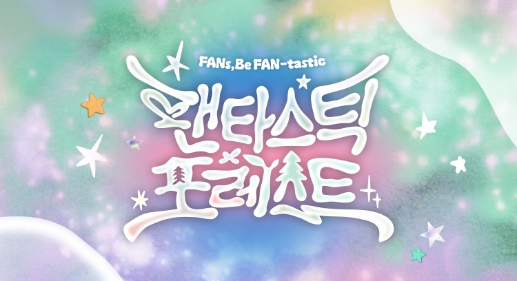 “팬-타스틱 포레스트” 함께 만드는 서울숲 K-POP 정원, 숲을 다시 푸르게